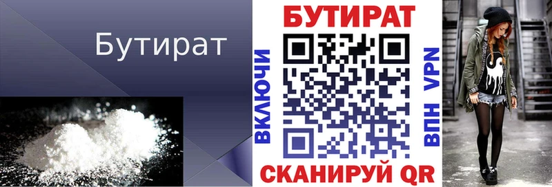 БУТИРАТ 99%  blacksprut маркетплейс  Котельнич 